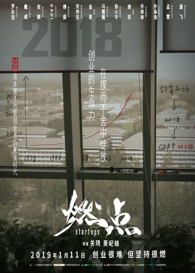 燃点的海报-预告海报 中国大陆