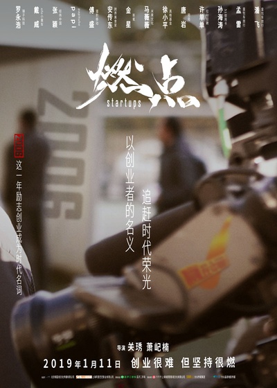 燃点的海报-预告海报 中国大陆