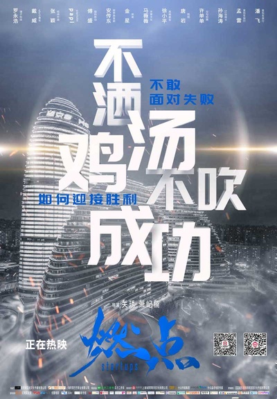 燃点的海报-其他海报 中国大陆