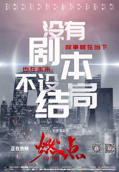 燃点的海报-其他海报 中国大陆