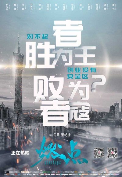 燃点的海报-其他海报 中国大陆