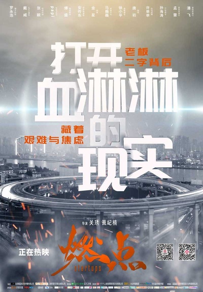 燃点的海报-其他海报 中国大陆