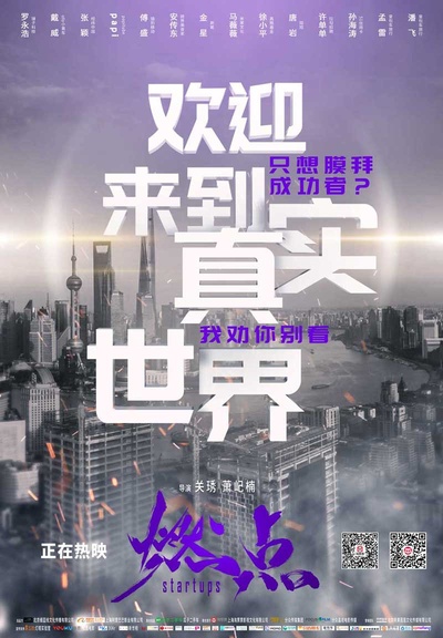 燃点的海报-其他海报 中国大陆
