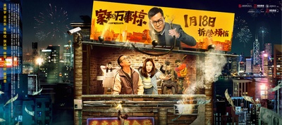 家和万事惊的海报-预告海报 中国大陆