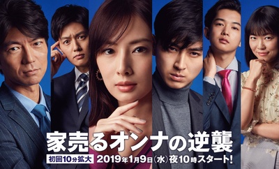 卖房子的女人的逆袭的海报-正式海报 日本