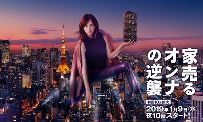 卖房子的女人的逆袭的海报-正式海报 日本