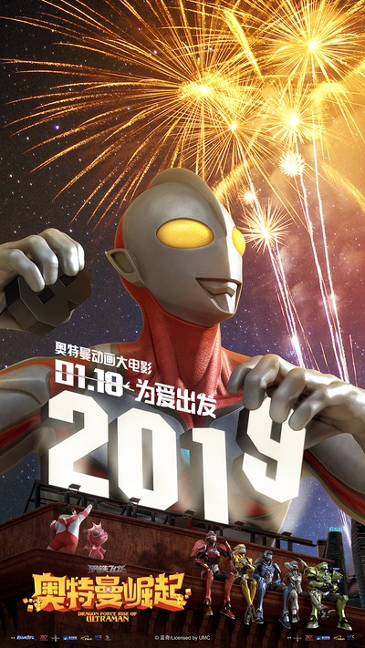 钢铁飞龙之奥特曼崛起的海报-其他海报 中国大陆