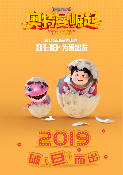 钢铁飞龙之奥特曼崛起的海报-其他海报 中国大陆