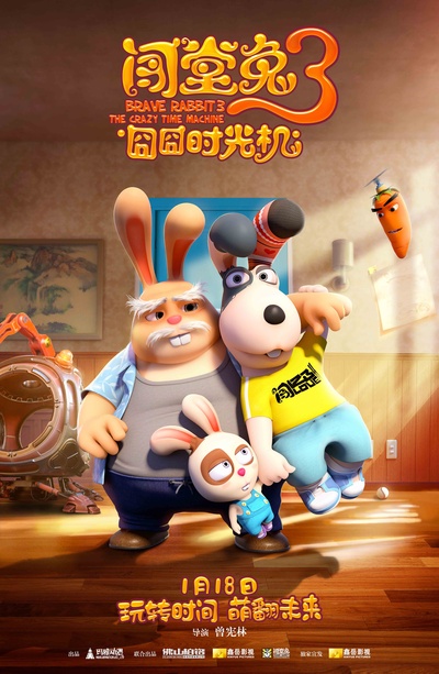 闯堂兔3囧囧时光机的海报-预告海报 中国大陆