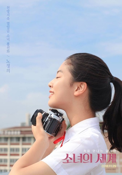 少女的世界的海报-角色海报