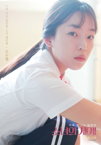 少女的世界的海报-角色海报