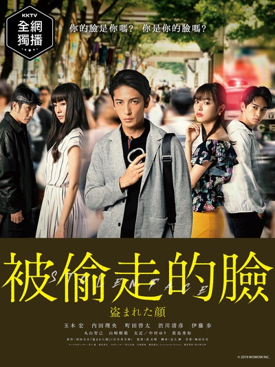 被盗的脸的海报-正式海报 台湾