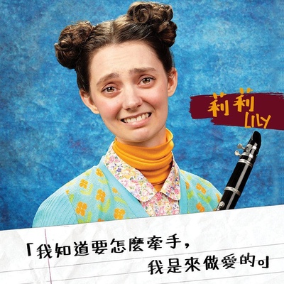 性教育的海报-角色海报