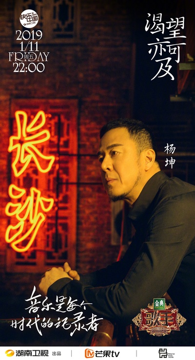 歌手2019的海报-角色海报 中国大陆
