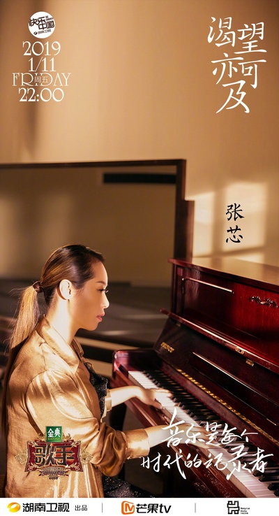 歌手2019的海报-角色海报 中国大陆