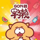 Gon的旱獭 第一季