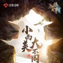 小镇故事