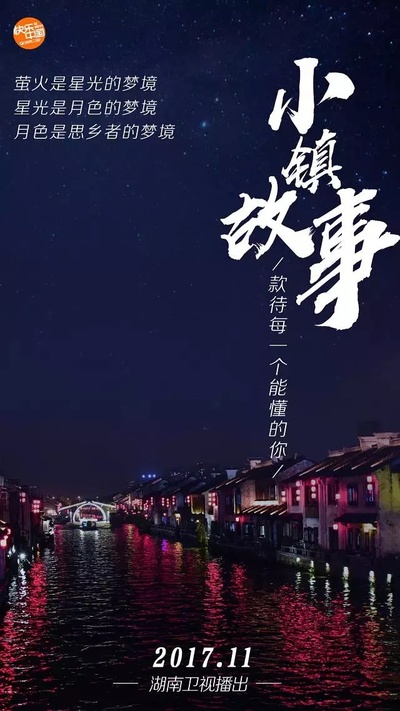 小镇故事的海报-预告海报