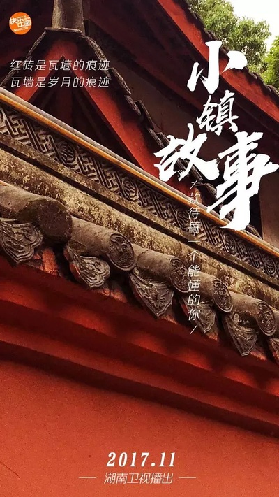 小镇故事的海报-预告海报