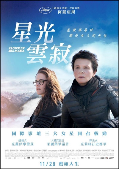 锡尔斯玛利亚的海报-正式海报 台湾