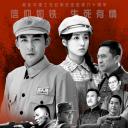 红旗漫卷西风