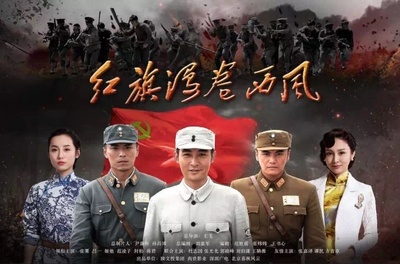 红旗漫卷西风的海报-其他海报