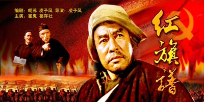 红旗谱的海报-其他海报