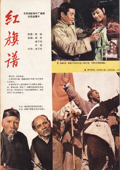 红旗谱的海报-其他海报