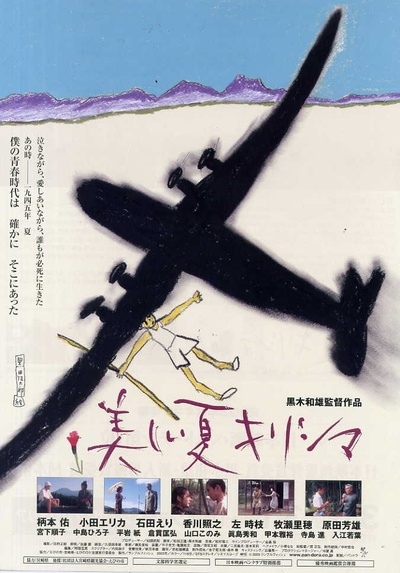 雾岛美丽的夏天的海报-正式海报 日本