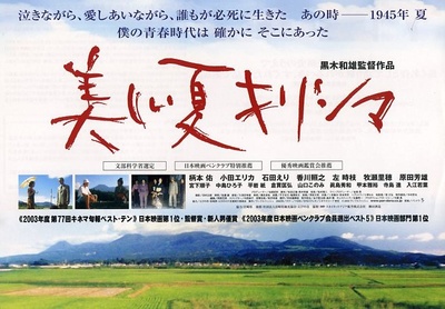 雾岛美丽的夏天的海报-正式海报 日本
