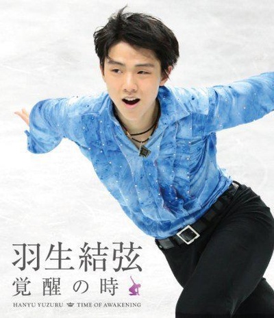 羽生结弦「覚醒之时」的海报-正式海报