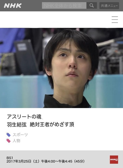 羽生结弦 绝对王者剑指巅峰的海报-正式海报