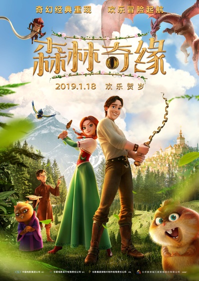 森林奇缘的海报-正式海报 中国大陆