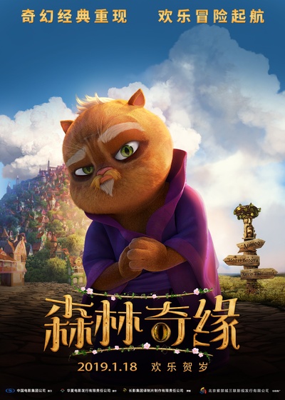 森林奇缘的海报-角色海报 中国大陆