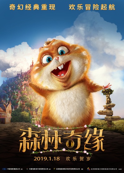 森林奇缘的海报-角色海报 中国大陆