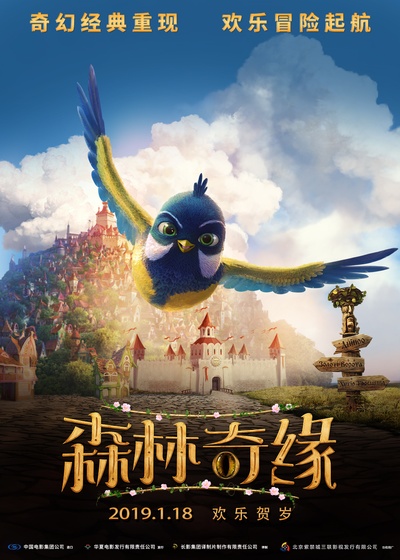 森林奇缘的海报-角色海报 中国大陆