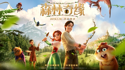 森林奇缘的海报-预告海报 中国大陆