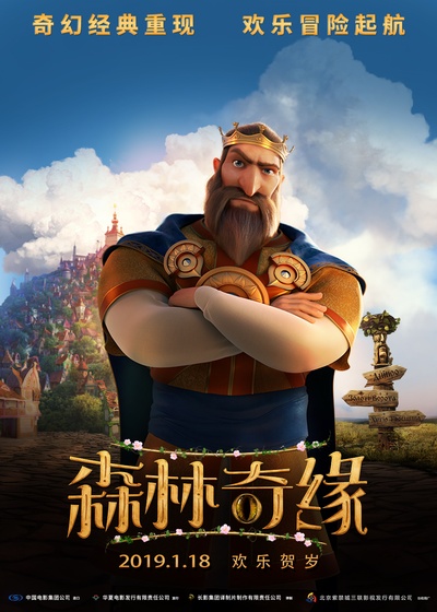 森林奇缘的海报-角色海报 中国大陆