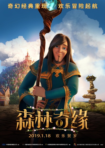 森林奇缘的海报-角色海报 中国大陆