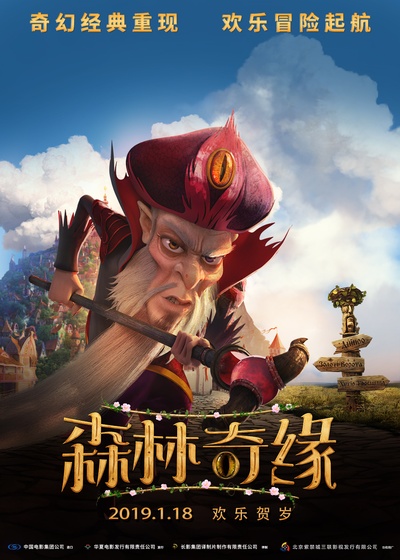 森林奇缘的海报-角色海报 中国大陆