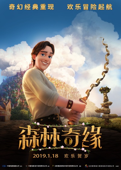 森林奇缘的海报-角色海报 中国大陆