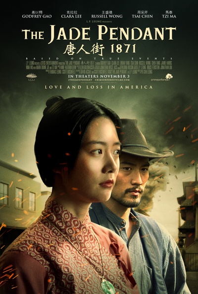 唐人街1871的海报-正式海报