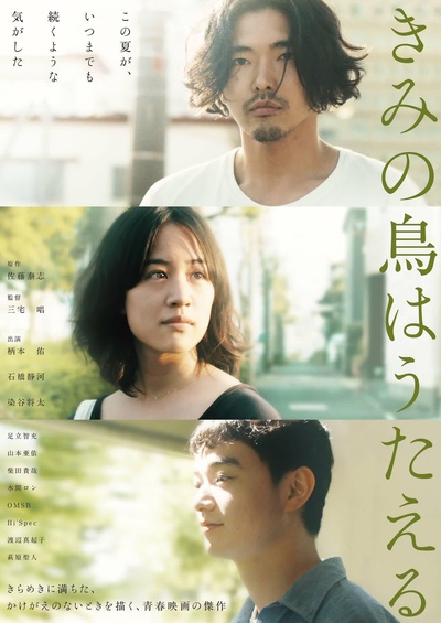 你的鸟儿会唱歌的海报-正式海报 日本