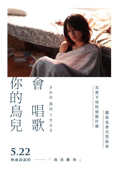 你的鸟儿会唱歌的海报-预告海报 中国台湾