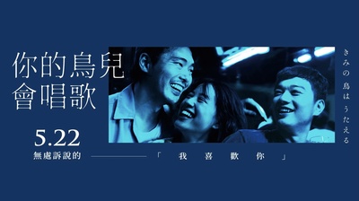 你的鸟儿会唱歌的海报-正式海报 中国台湾