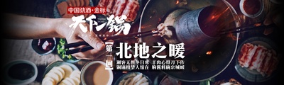 天下一锅的海报-预告海报 中国大陆