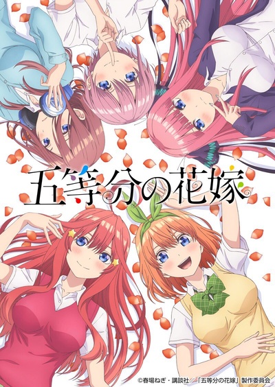 五等分的新娘的海报-预告海报 日本