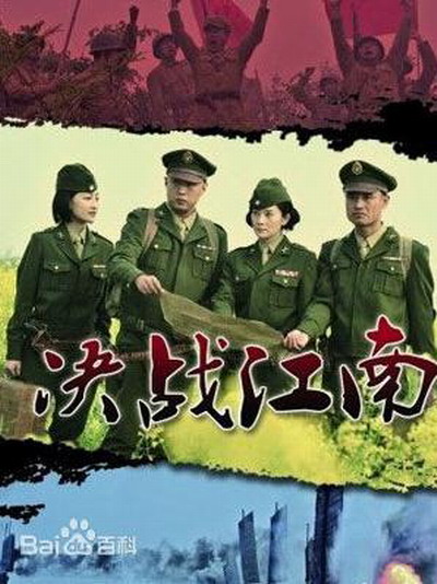 决战江南的海报-正式海报 中国大陆