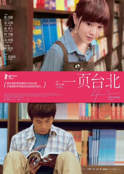 一页台北的海报-正式海报 台湾