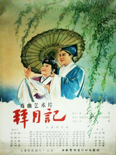 拜月记的海报-正式海报